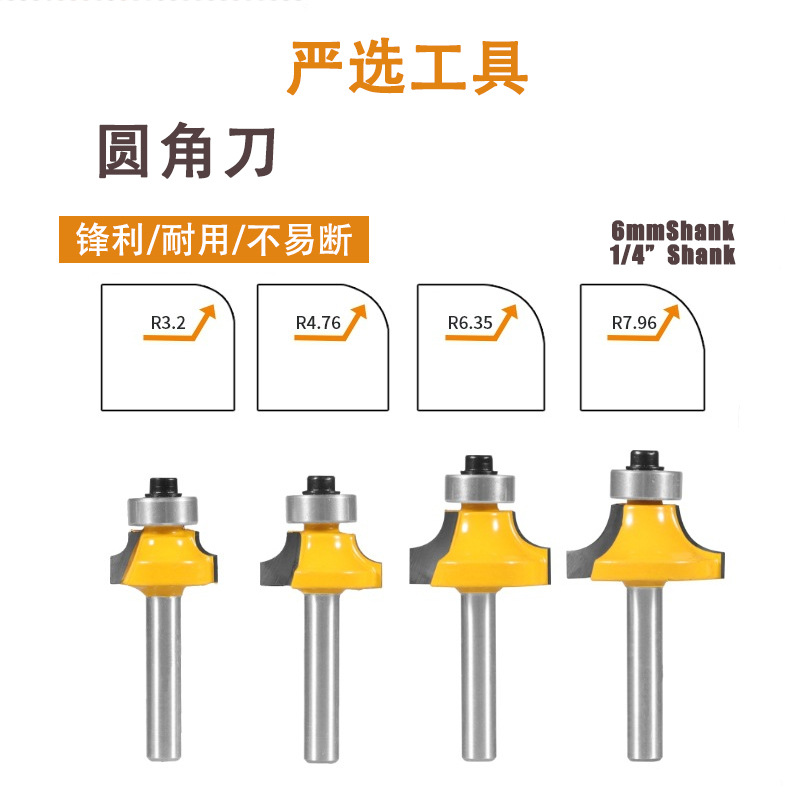 圆角刀4件套常用圆角钨钢铣刀高档合金圆角修边机倒角R角木工铣刀
