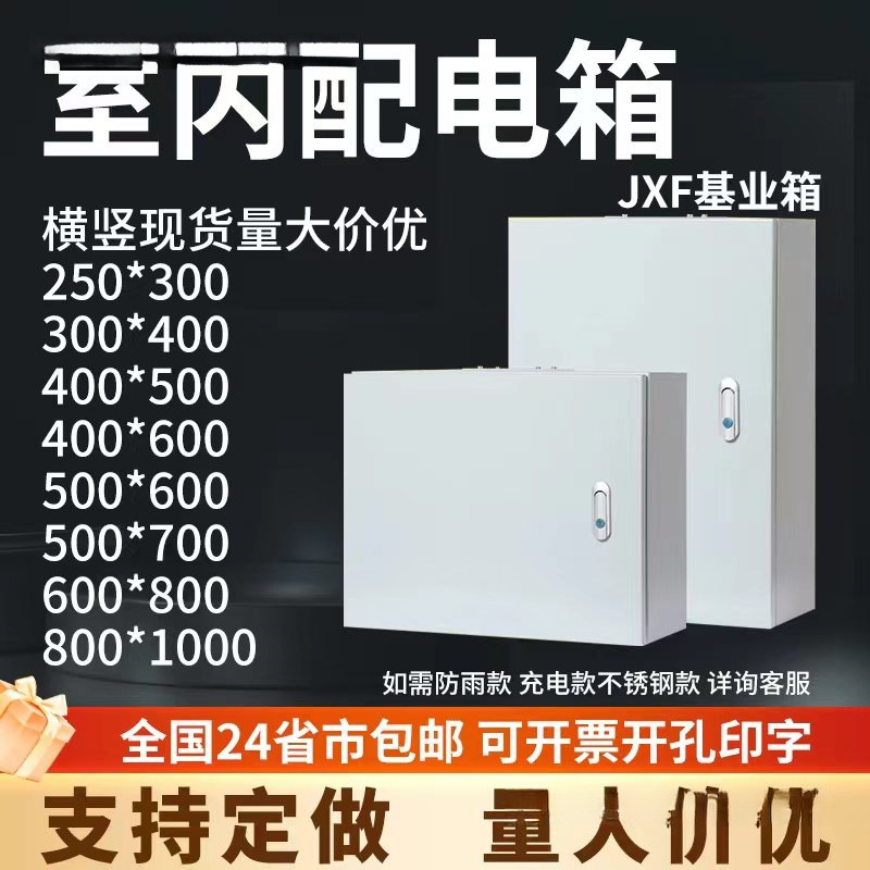 电箱配电箱基业箱空箱家用室内电气柜明装室外监控控制箱