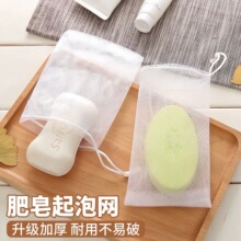 起泡网小泡沫网手工皂打泡网洗脸洁面脸部香皂洗面奶发泡网皂网袋