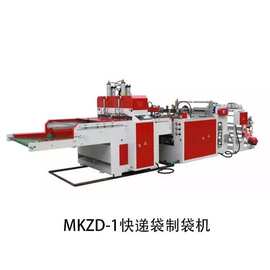 上海 MZ-1快递袋制袋机 梦远自动化 生产厂家 源头工厂