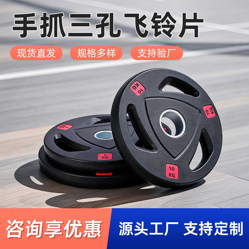 Pure Cast Iron Barbell Plates Dumbbell Plates Metal-Coated Iron Three-Hole Hand Grip Iron Olympic Bar Small Hole Large Hole Home Flywheel