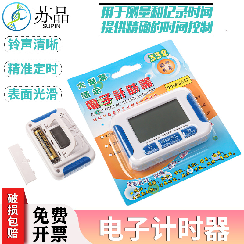 bk-332大屏幕显示电子定时器 计时器 提醒器 （送7号电池一节）