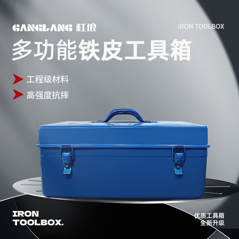 460B五金工具铁皮加厚收纳盒五金多功能车载家用汽修箱金属工具箱