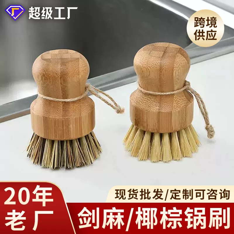 厂家直销剑麻洗锅刷子带柄不伤锅椰棕洗碗刷厨房清洁铁锅专用锅刷
