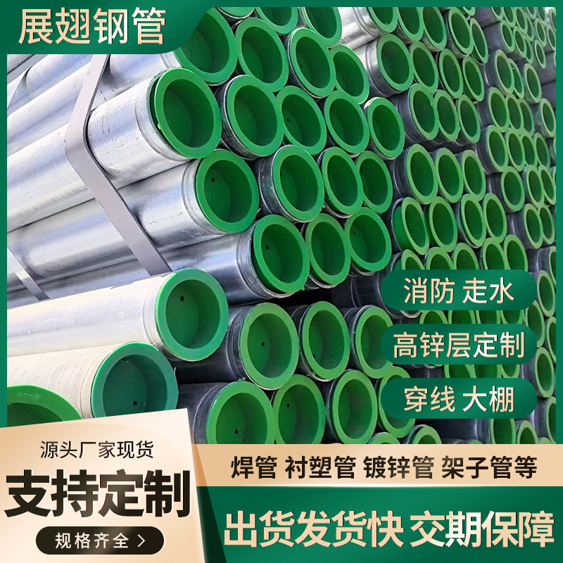 厂家现货衬塑管镀锌钢管dn100衬塑钢管聚氨酯保温钢套管涂塑管