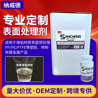 PP表面处理剂 硅胶处理剂PP处理剂 PE表面处理快干胶粘接底涂剂