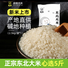 新大米20斤东北大米珍珠米2.5盘锦大米圆粒米粳米5农家大米