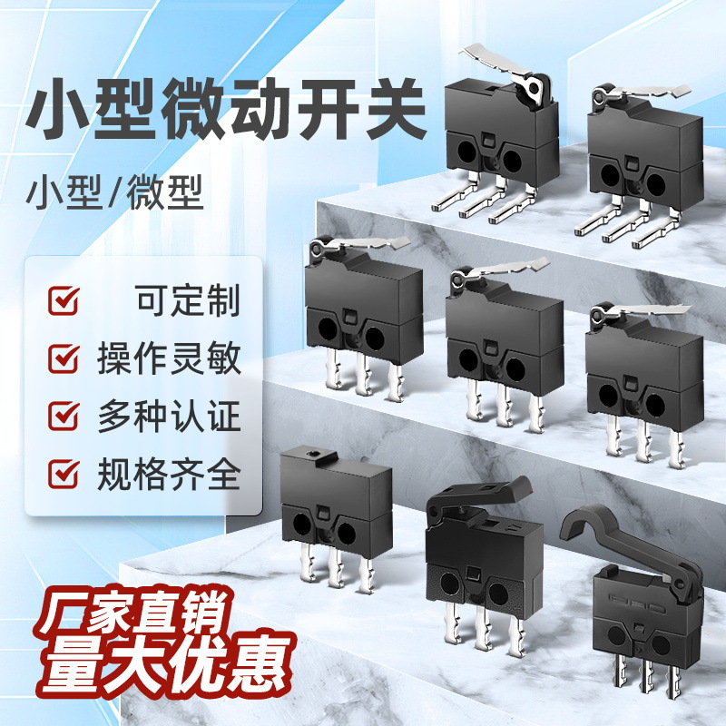台湾微小型微动开关高寿命检测限位开关对刀仪计数器GPS定位开关