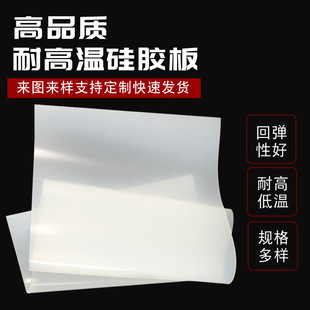 Silicone plate white industrial transparent 1.25 m thick silicone rubber plate 3mm Milky White translucent silicone plate