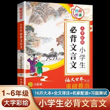 小学生必背文言文彩绘注音语文文言文基础知识100篇启蒙阅读书籍