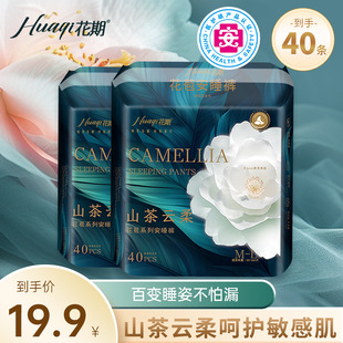 Blooming Season [Medical Grade 40 Pieces] Camellia Sleeping Pants Ultra-Thin Breathable Leak-Proof Night Use Panty Liners
