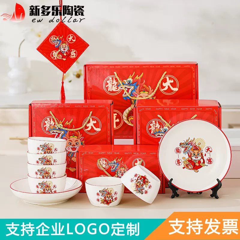 龙年碗套装瓷碗礼品套碗陶瓷餐具回礼伴手礼陶瓷礼盒婚庆套装批发