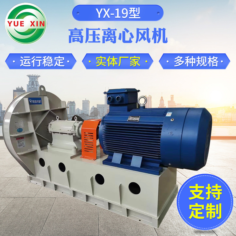 厂家供应YX-19型高压离心风机锅炉排烟引风机 排烟通风排烟风机
