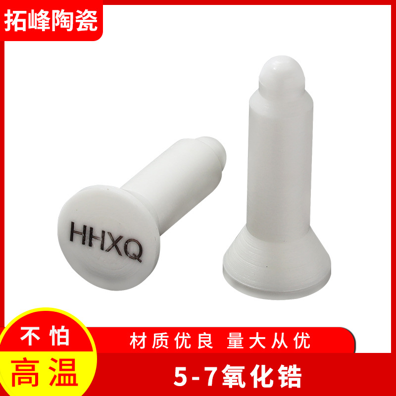 厂家直销陶瓷定位销5-7氧化锆定位稍 螺母焊接定位专用现货供应