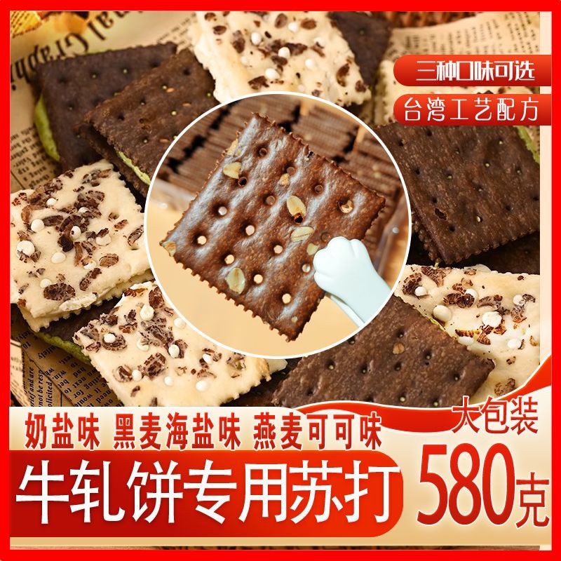 咖啡可可苏打饼580g咸味牛轧糖饼干手工diy牛扎饼原材
