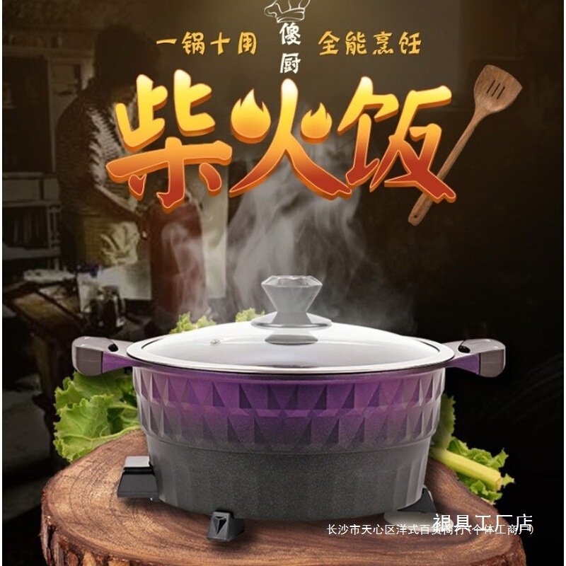 多功能电热锅火锅电饭煲 电饭锅柴火灶不粘锅锅巴饭煮锅巴粥批发