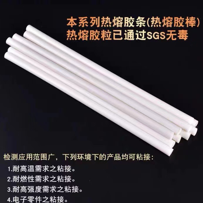 中环耐高温热熔胶棒乳白色高温胶条高温热熔胶条11*300 7*300