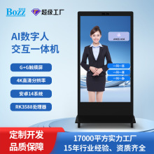 数字人广告机AI语音对话人脸识别触控一体机立式大屏展示智能互动