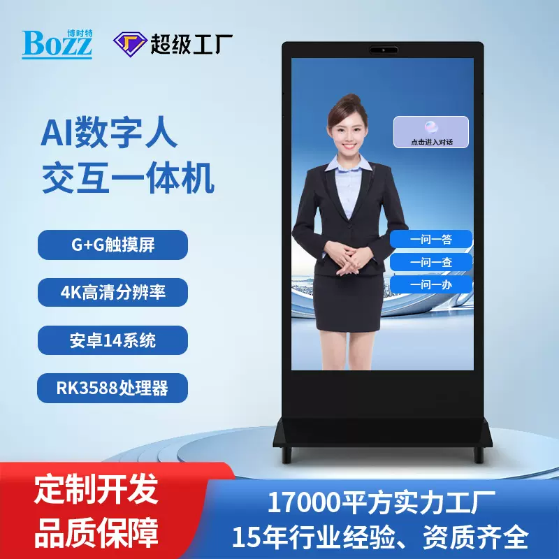 数字人广告机AI语音对话人脸识别触控一体机立式大屏展示智能互动