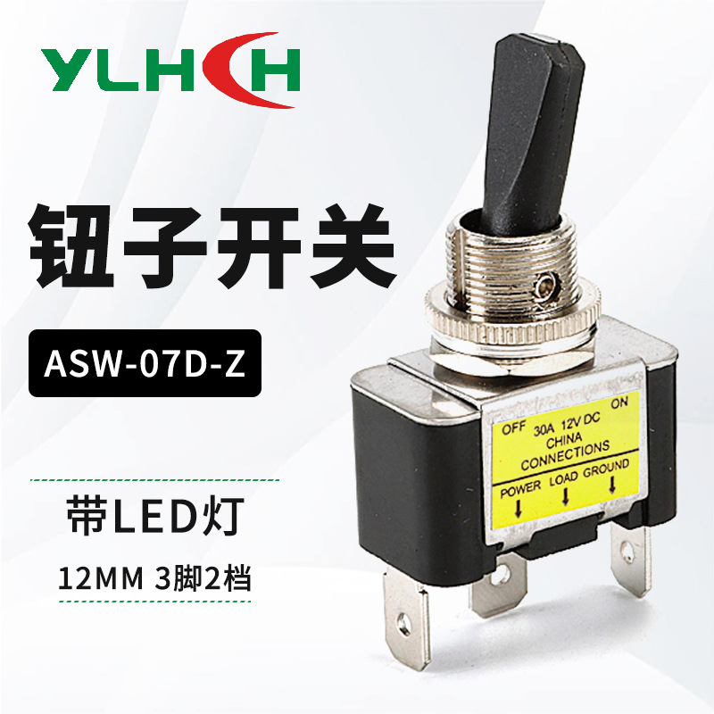 厂家直供 ASW-07D-2钮子开关 3脚2档带LED灯大电流汽车改装开关