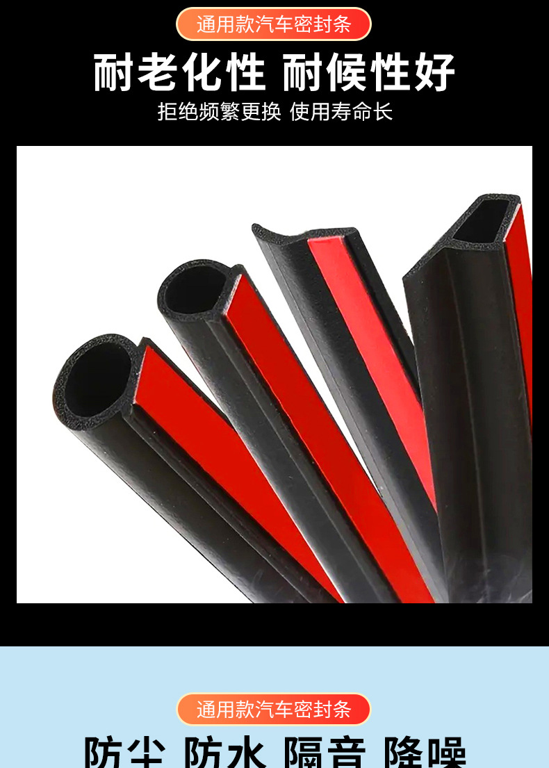 B-Type Car Door Frame Sealing Strip, Large D, Small D-Type Car Front and Rear Trunk Sealing Strip, Center Console Sealing Strip