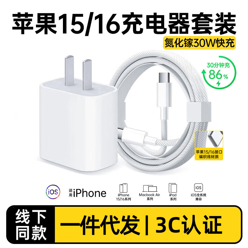 Suitable for Apple 16 Charger 30W Fast Charging Head Set Gallium Nitride Iphone15Promax Mobile Phone Charging Head