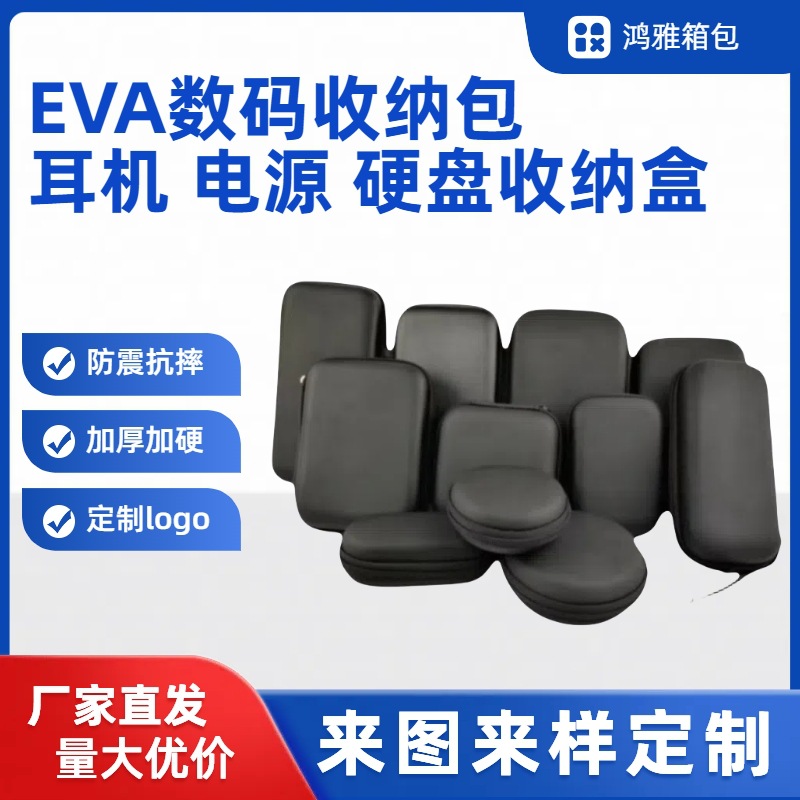 EVA 헤드셋 디지털 지퍼 가방 다기능 야외 휴대용 저장 가방