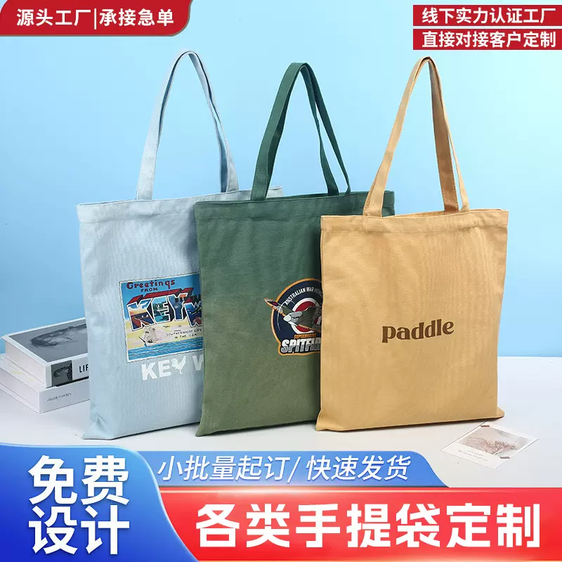 空白帆布袋定制logo高级感公司广告宣传帆布手提袋帆布包加急定做