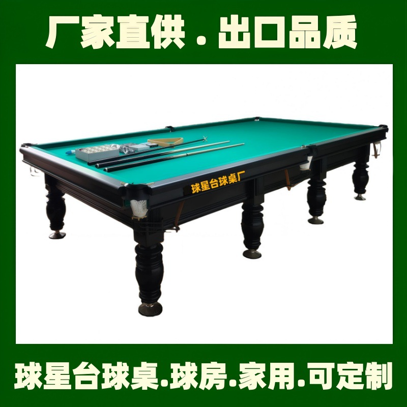 鑫球星东莞佛山QX-8888标准英式台球桌牌/美式台球桌/俄式台球