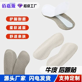 鞋垫/增高垫;后跟贴;前掌垫
