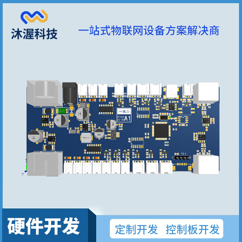 沐渥智能分类垃圾箱控制板 垃圾分类亭分类房线路板 pcba方案开发