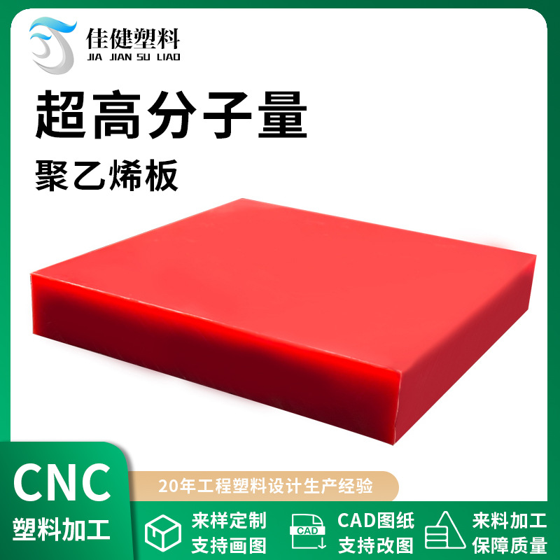 UPE制品厂家批发抗冲击塑料板彩色板材多规格超高分子量聚乙烯板