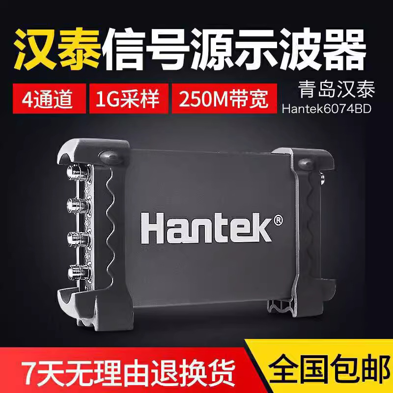 汉泰HANTEK6254BD四通道可接手机250M带宽1G采样虚拟示波器信号源