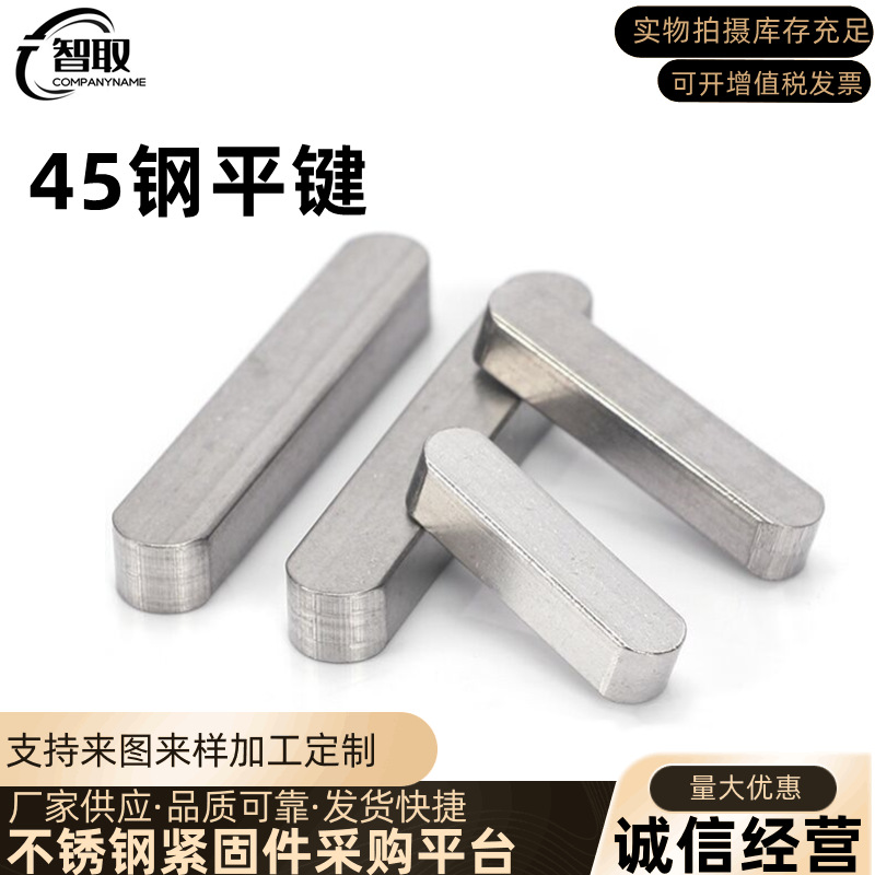 厂家直营45＃钢平键半圆平键A型平键销方键销GB1096M2M3-M16
