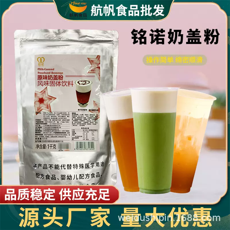 铭诺水果茶芝士奶盖粉柯兰索娜芝妮娅用奶茶奶霜粉1kg冲泡