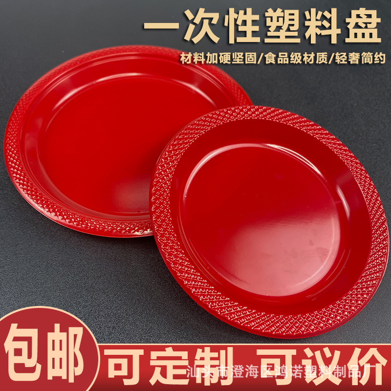 Disposable wedding plate wedding fruit plate big red festive housewarming wedding toast tea plate dried fruit fruit tray plastic plate