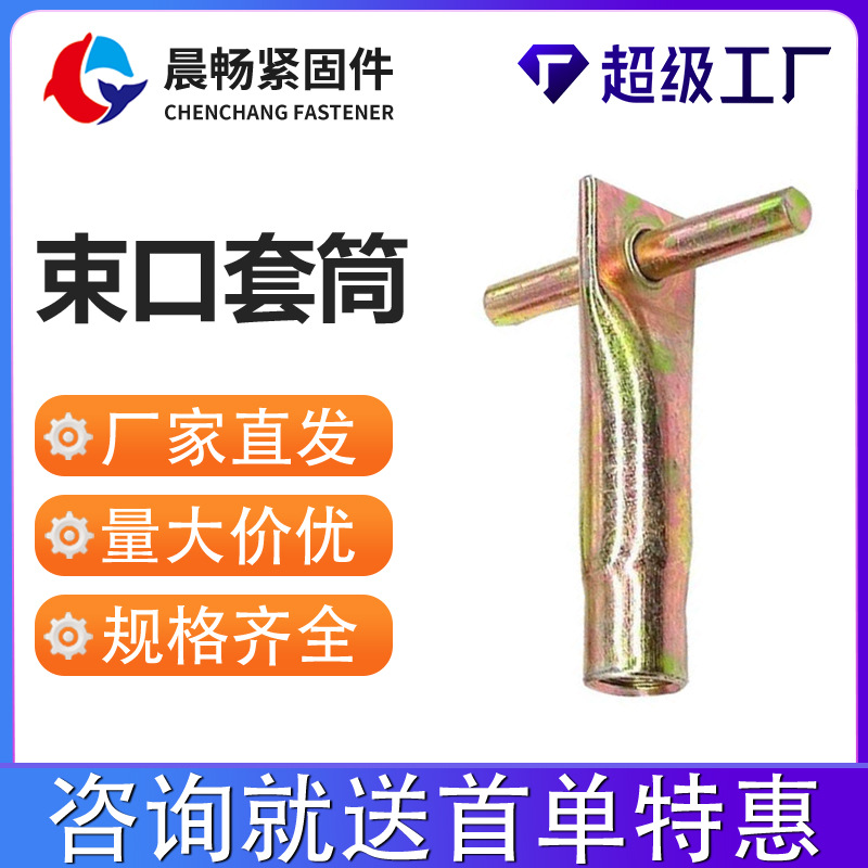 压扁束口套筒镀彩锌压扁缩口套筒PC建筑配件厂家现货镀锌束口套筒