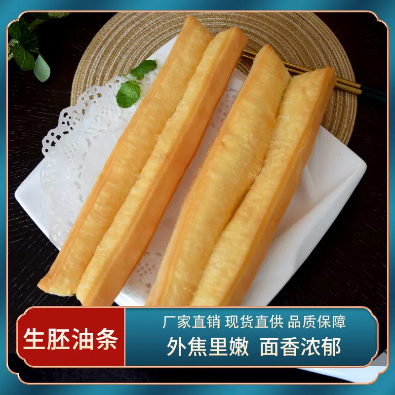安心生胚油条香酥早餐半成品家用面食速冻面点火锅食材定制商用