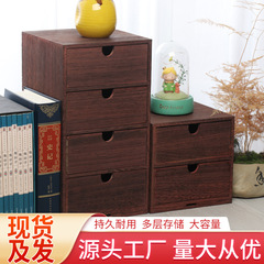 実木引き出し式整理収納ボックス家庭用デスクトップ収納キャビネット化粧品アクセサリーボックスオフィスファイル収納ボックス