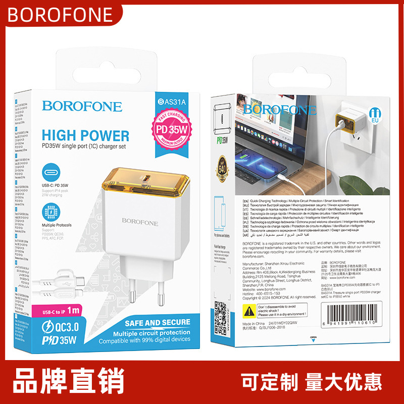 BOROFONE BAS31A PD35W充电器套装type-c快充品质不发热加长线