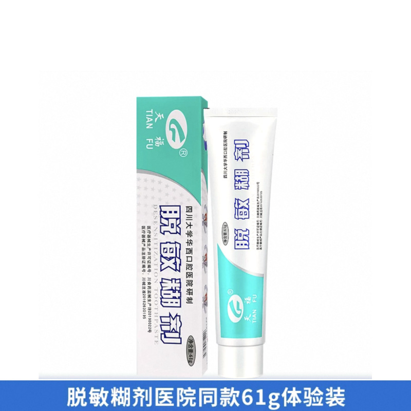 天府減感作ペースト華西口腔抗菌歯過敏症医療防虫虫歯修復口腔抗菌|undefined