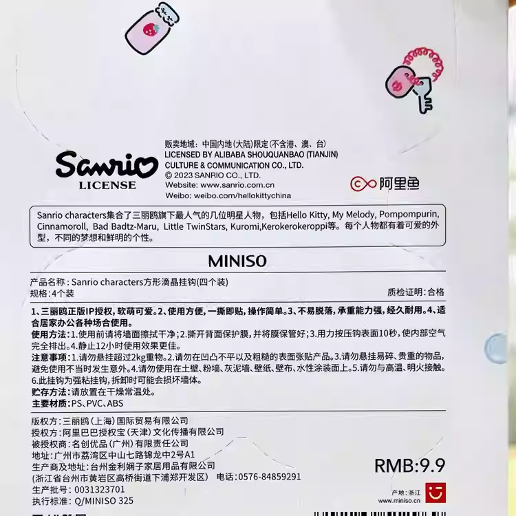MINISO名創優品サンリオキャタピラ角型ドリップフック|undefined