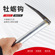 赶海专用洋镐钩锤海边岩石撬生蚝挖海蛎子敲牡蛎采蛎作业工具
