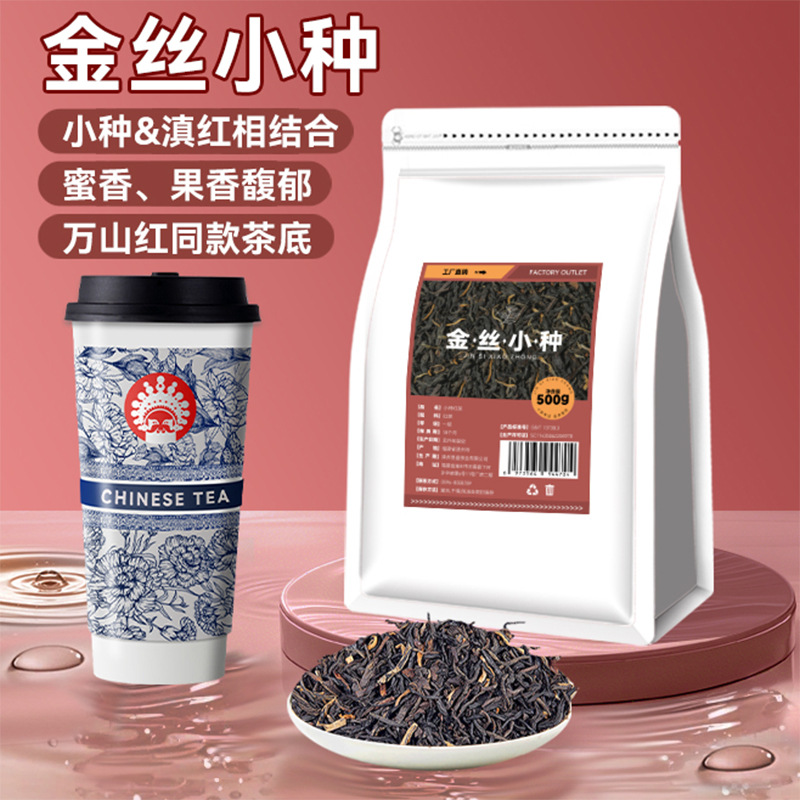【奶茶店专用】金丝小种同款霸王万山红茶姬云南滇红小种红茶原料
