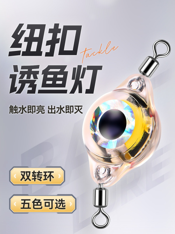 威和体育双转环诱鱼灯美式转环LED集鱼灯发光纽扣路亚渔具批发|undefined