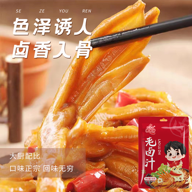 Old brine 60g commercial pack five-spice Sichuan spicy old brine for restaurants and businesses, braised vegetable soup and braised water juice