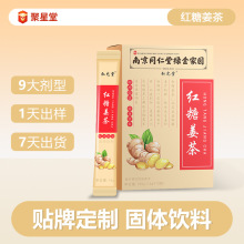 定制红糖黑糖姜茶红枣枸杞老姜茶云南黑糖盒装固体饮料OEM代加工