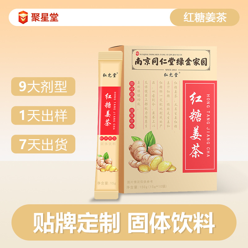 定制红糖黑糖姜茶红枣枸杞老姜茶云南黑糖盒装固体饮料OEM代加工