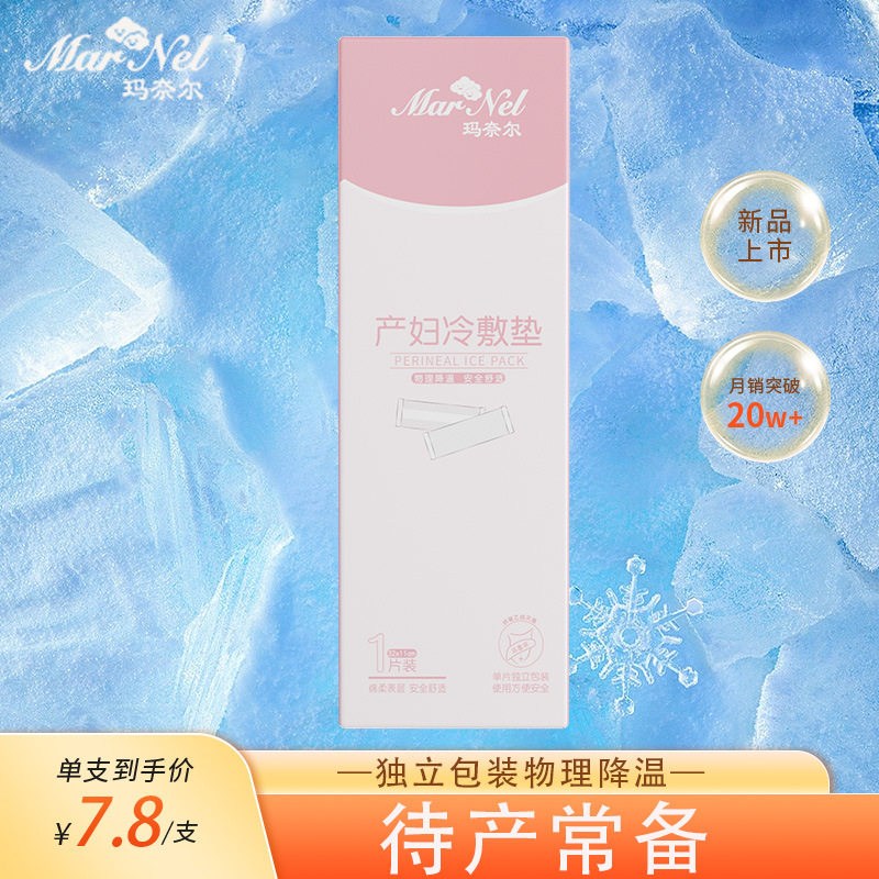 Cold Application Paste Maternal Postpartum Lateral Cut Ice Bag Pain Reduction Sanitary Napkin Perineum Cold Application Pad Disposable for Pregnant Women