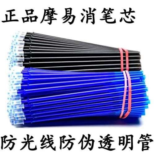 Erasable 0.5mm pencil core, easy to erase, easy to erase, heat-resistant student neutral pen refills, wholesale promotions, crystal blue calligraphy
